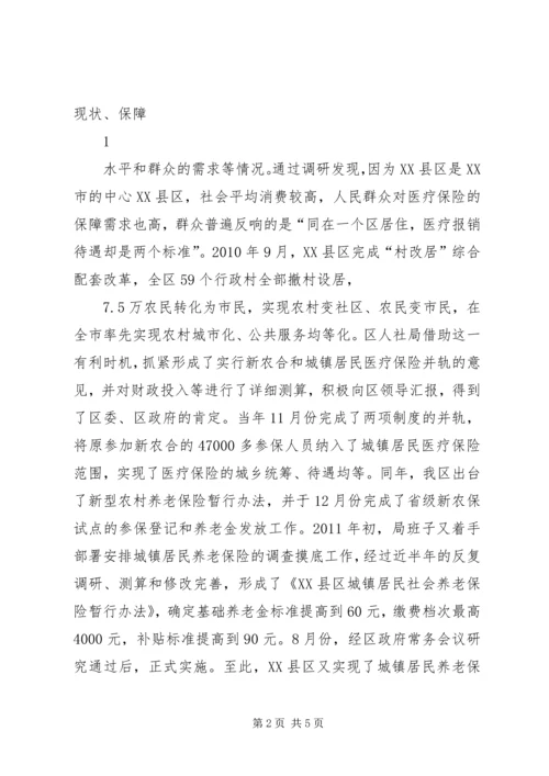 充分发挥区位优势,建立城乡一体化社会保障体系.docx