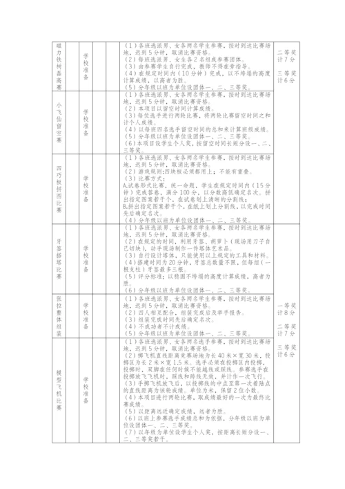 x学校“科技活动月”活动方案.docx