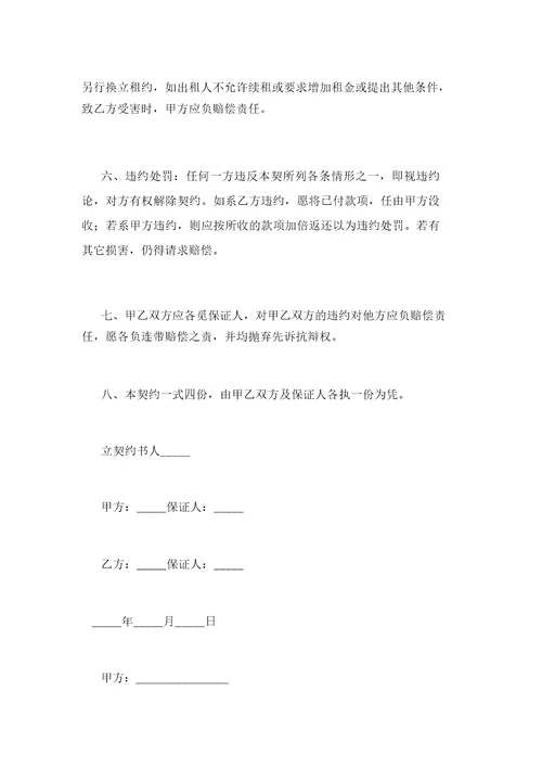 IASK个人店铺转让协议书