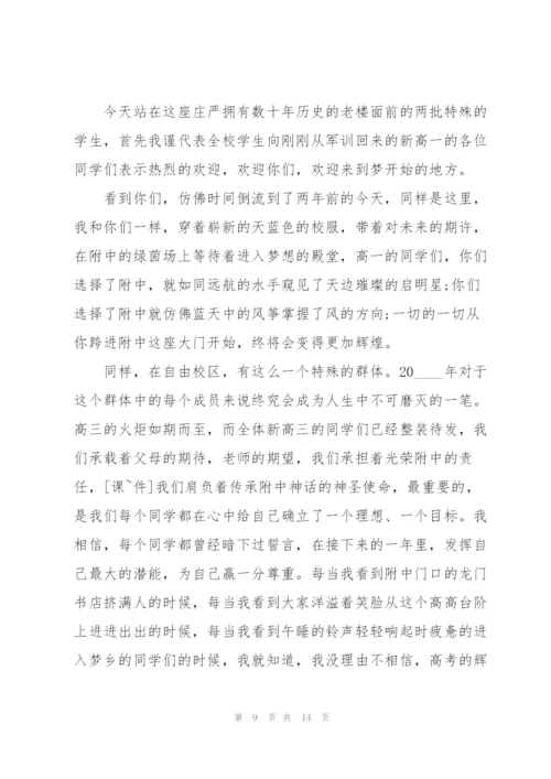 开学典礼高中优秀讲话稿5篇.docx