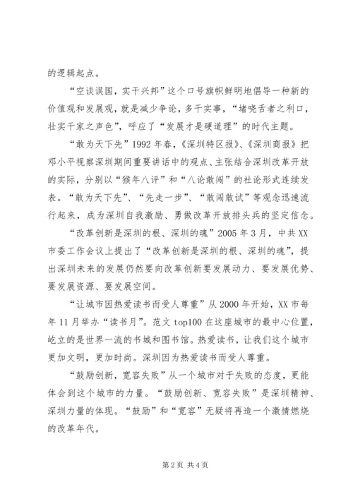 学习深圳改革发展成果心得体会.docx