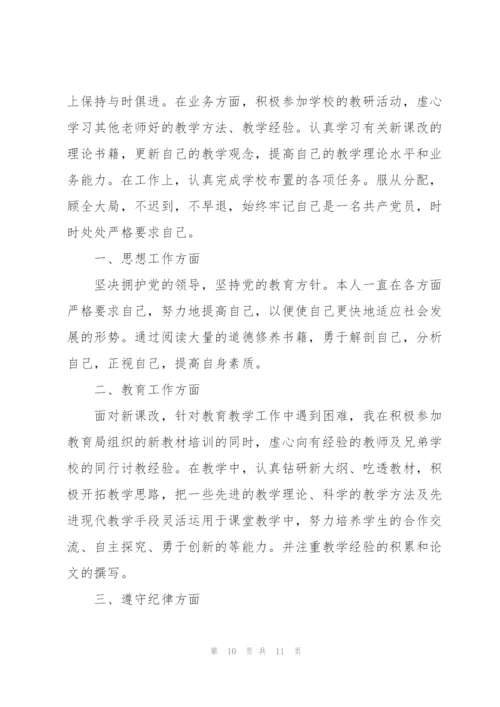 教师考核个人年度工作总结2022.docx