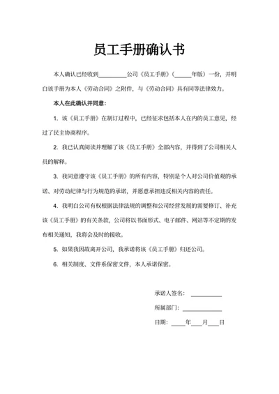 员工手册确认书