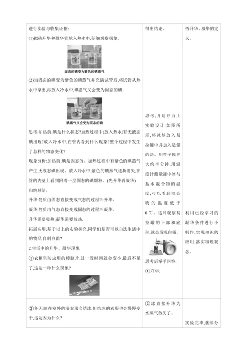 【人教2024版八上物理精彩课堂（素材+教案+学案）】3.4 升华和凝华