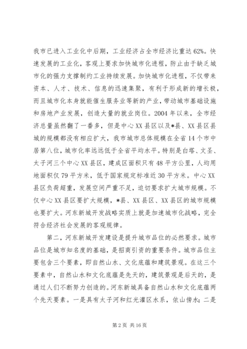 市长在新城开发建设动员大会讲话.docx