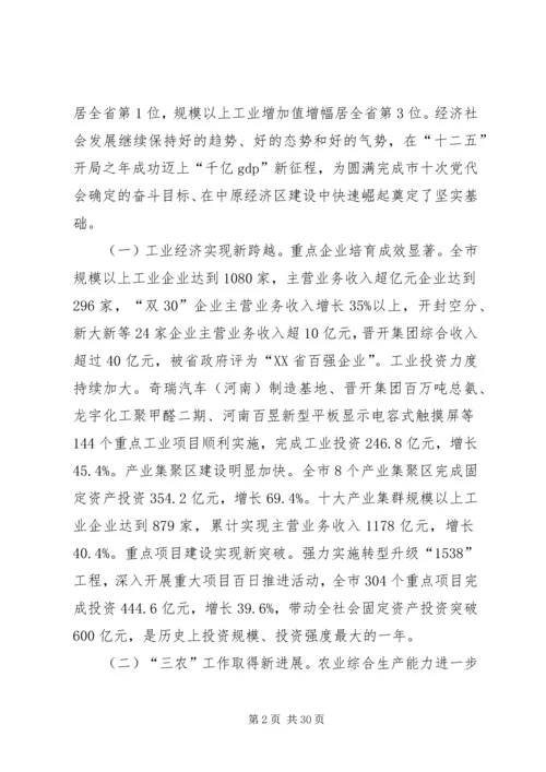 吉炳伟市长在市人大十三届五次会议上的工作报告.docx