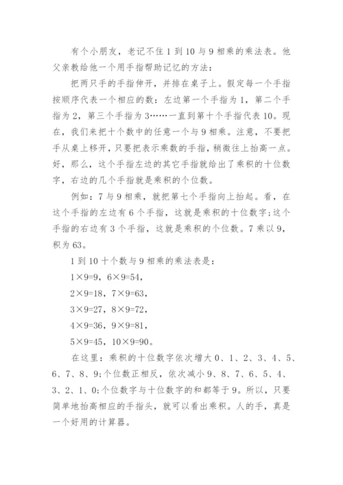 一年级简短数学小故事.docx