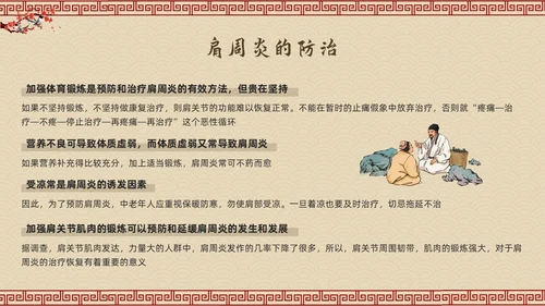 棕色古风肩周炎的中医护理PPT模板宣传PPT动态PPT