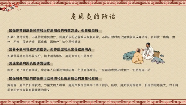 棕色古风肩周炎的中医护理PPT模板宣传PPT动态PPT