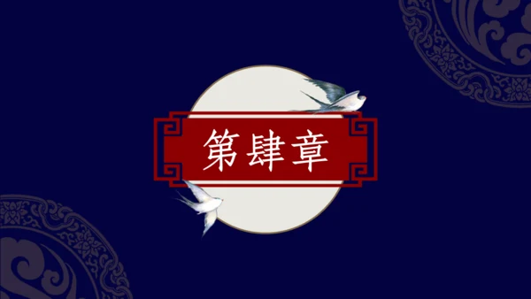 复古国风优雅蓝色醉花阴民族文化通用PPT模板