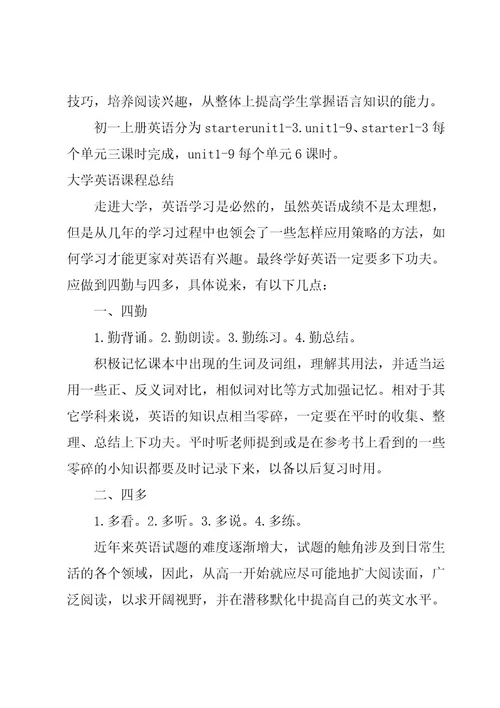 大学英语课程总结