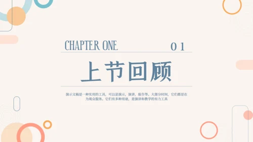 莫兰迪风教学通用课件PPT模板