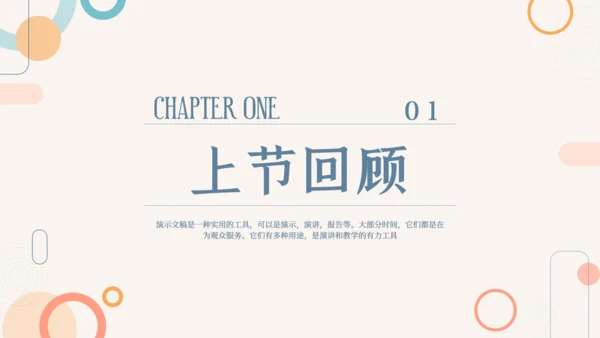 莫兰迪风教学通用课件PPT模板