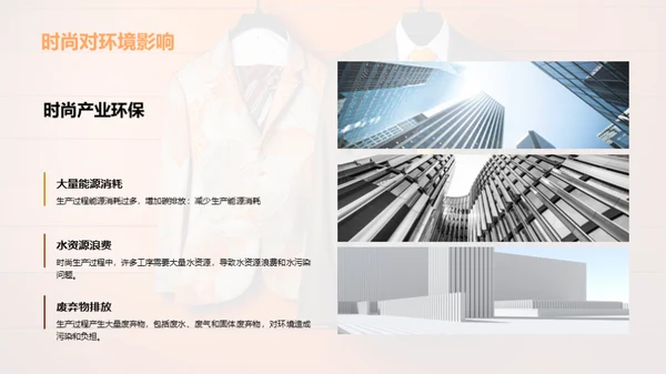 环保时尚与可持续发展