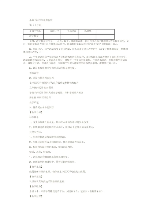 教科版小学五年级科学下册教案