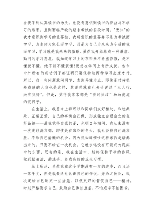 初三学生综合素质自我评价五篇范文.docx