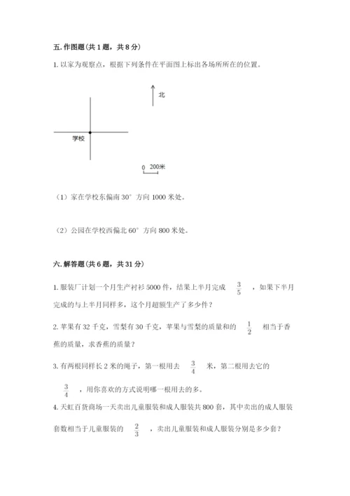 人教版六年级上册数学期中考试试卷含答案【培优】.docx