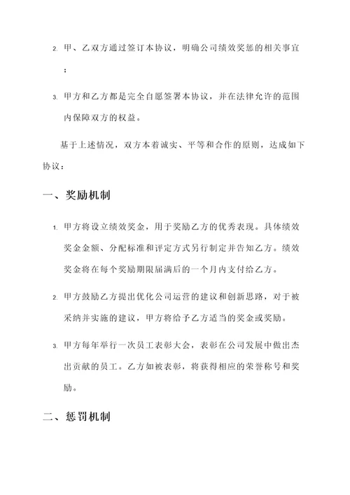 公司绩效奖惩协议书