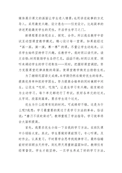 二年级上册语文教学工作总结反思(六篇).docx