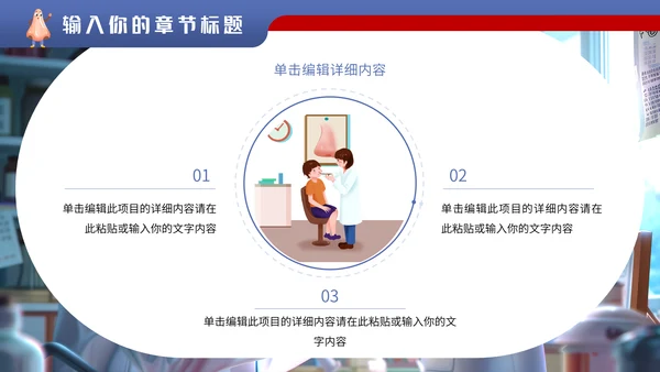 儿科门诊全国爱鼻日通用PPT模板