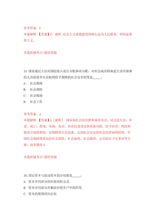 北京市通州区事业单位公开招聘工作人员172人笔试答案解析模拟试卷1