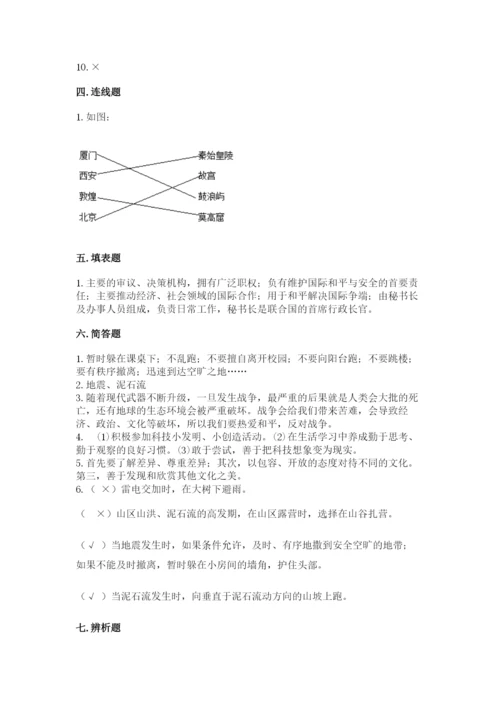 部编版六年级下册道德与法治期末测试卷（名校卷）word版.docx