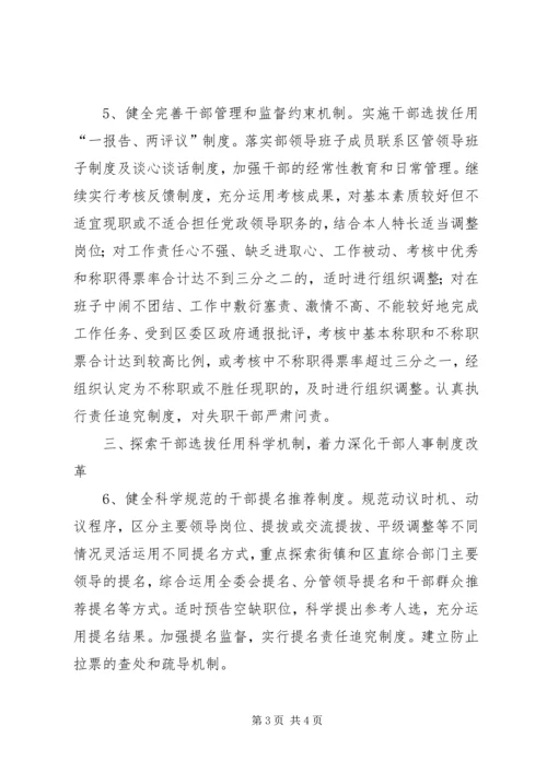 全区组织工作要点 (2).docx