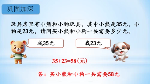 2.100以内的加法和减法（加法-不进位加）课件(共24张PPT)二年级上册数学人教版