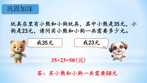 2.100以内的加法和减法（加法-不进位加）课件(共24张PPT)二年级上册数学人教版