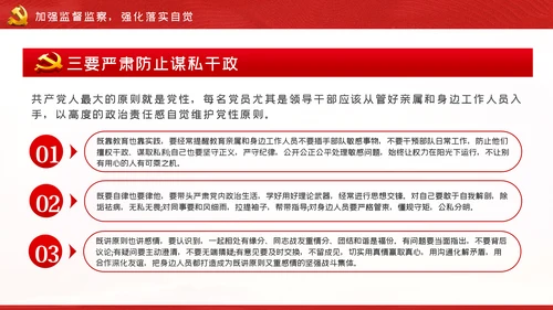 严守党的纪律规矩做政治上的明白人党课党建PPT