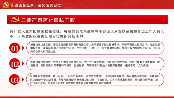 严守党的纪律规矩做政治上的明白人党课党建PPT