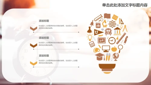 企业人力资源培训时间管理通用PPT课件模板