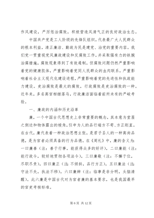 廉政廉洁党课讲稿.docx