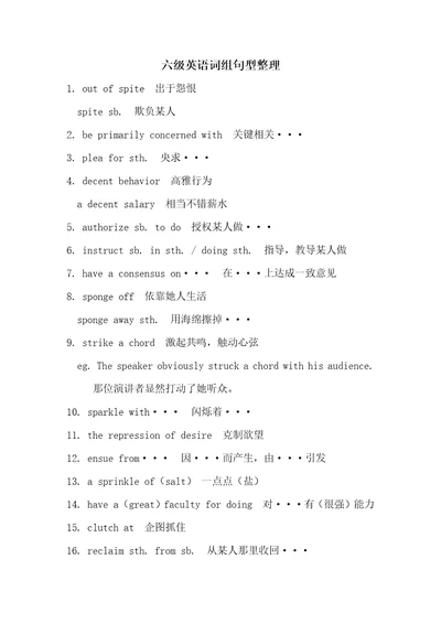 英语六级词组句型整理样稿