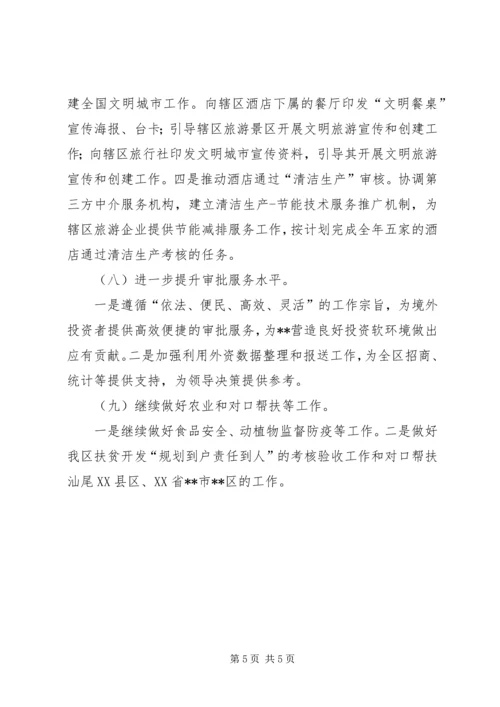 经济促进局半年工作计划.docx