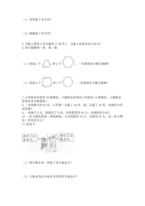 小学二年级上册数学应用题100道附参考答案（基础题）.docx