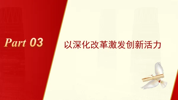 科技事业发展综述向着科技强国加速迈进专题党课PPT