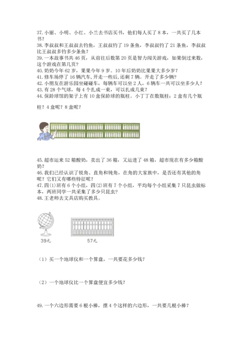 小学二年级上册数学应用题100道含答案（预热题）.docx