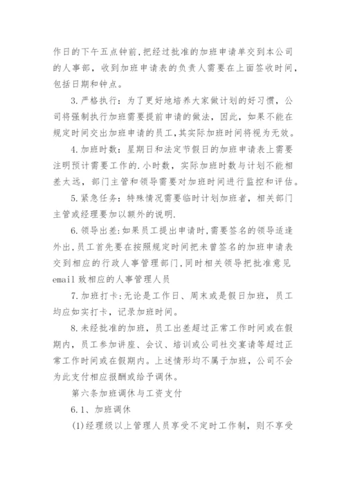 调休加班制度.docx
