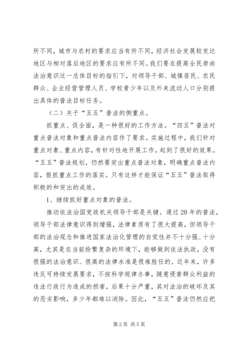 关于“五五”普法的思考 (5).docx