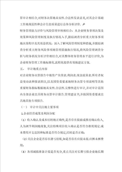 会计师事务所审计方案