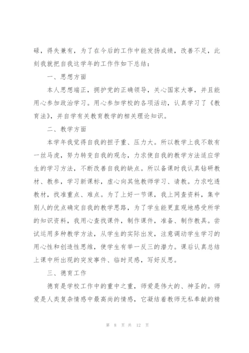 教师学期工作总结报告范文2022年.docx