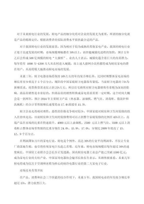 我国厨电行业发展趋势解析.docx