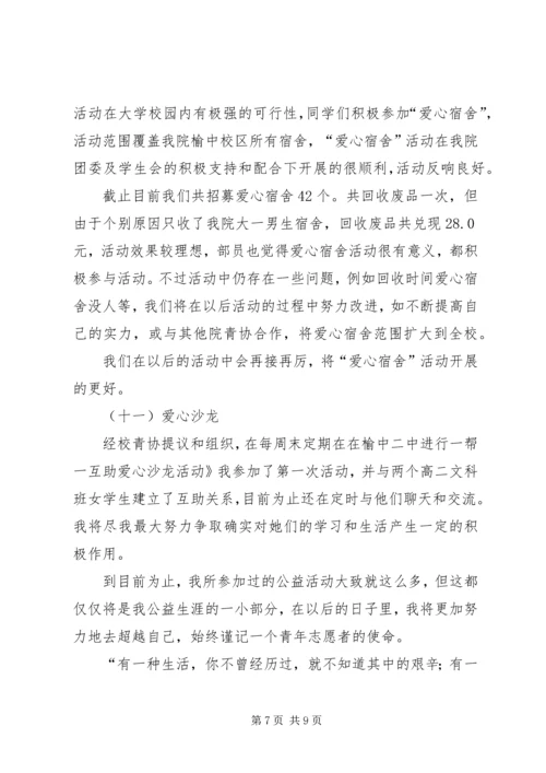 优秀青年志愿者申请书 (4).docx