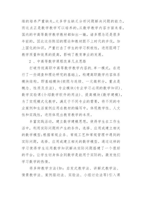 有关数学论文（通用7篇）.docx