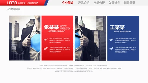 商务风企业宣传产品推广PPT课件模板
