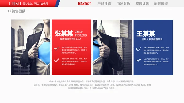商务风企业宣传产品推广PPT课件模板