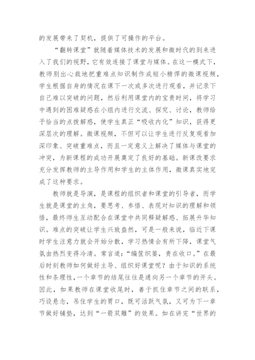 浅谈新课改下高中思想政治教学论文.docx