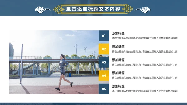 动感时尚跑步健身运动跑步田径运动比赛PPT模板