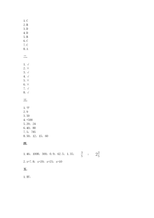 海南省【小升初】2023年小升初数学试卷及参考答案（最新）.docx
